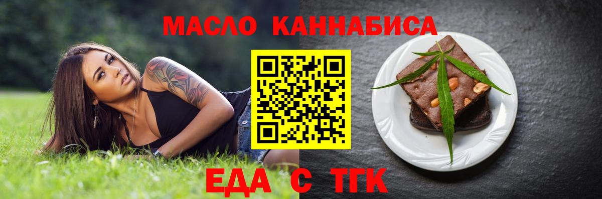 Еда ТГК конопля  Вход с VPN  Симферополь 