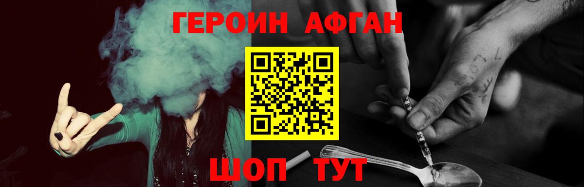 ГЕРОИН  Вход с VPN  Симферополь  Героин афганец 