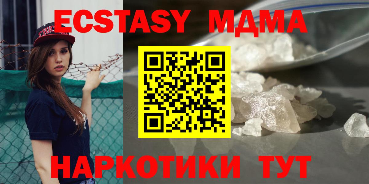МДМА  МДМА VHQ  МДМА молли  Вход с VPN  Симферополь 