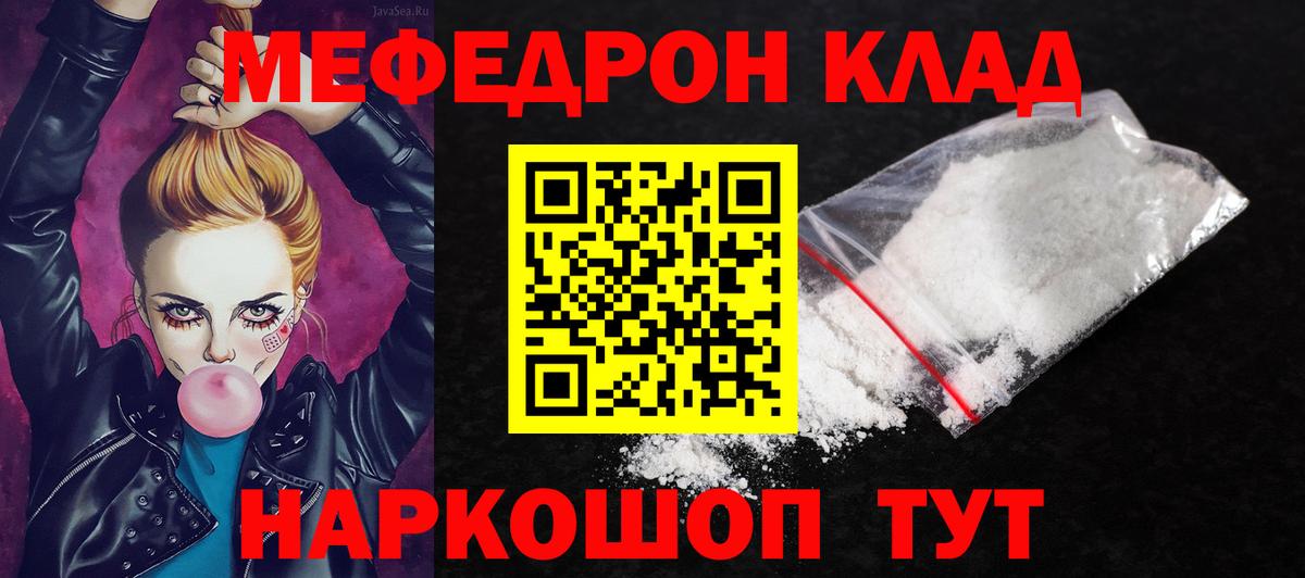 Меф мяу мяу мука Симферополь