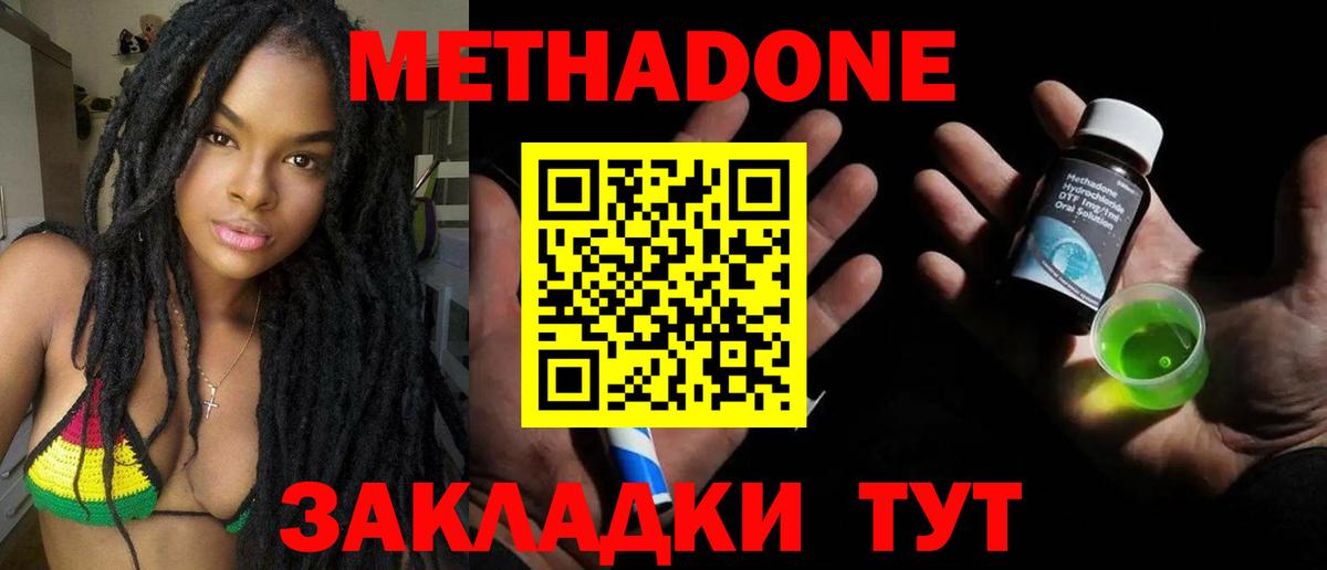Симферополь  Метадон methadone  Метадон VHQ  Вход с VPN 